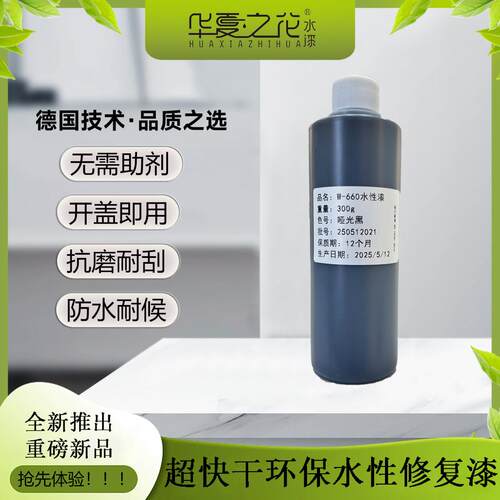 华夏之花W-660环保水性玻璃陶瓷漆瓷砖快干易打磨修补翻新改色漆