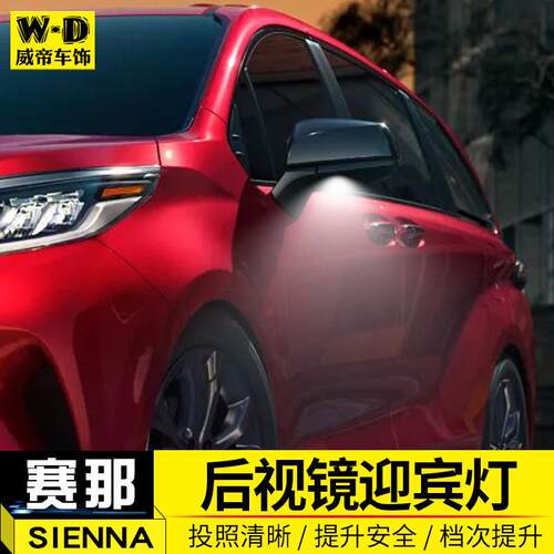 适用于赛那后视镜迎宾灯SIENNA塞纳改装白色倒车镜LED灯泡配件