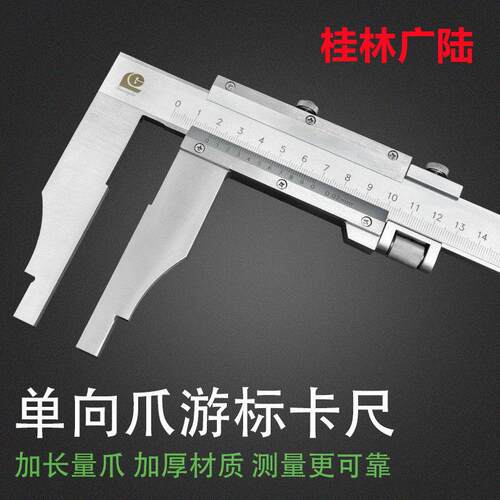 桂林广陆游标卡尺0-300 500 600 1000 1500mm加长爪单向爪不锈钢