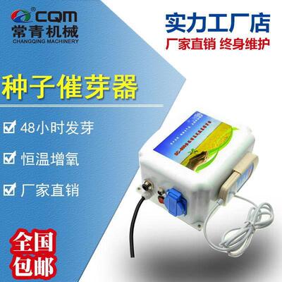 全自动智能水稻种子发芽机催芽器小型种子浸种器锐农牌48小时发芽