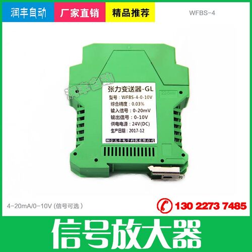 WFBS-4张力放大器变送器转换器4-20mA 0-10V WFBS-5 TAC100-020A