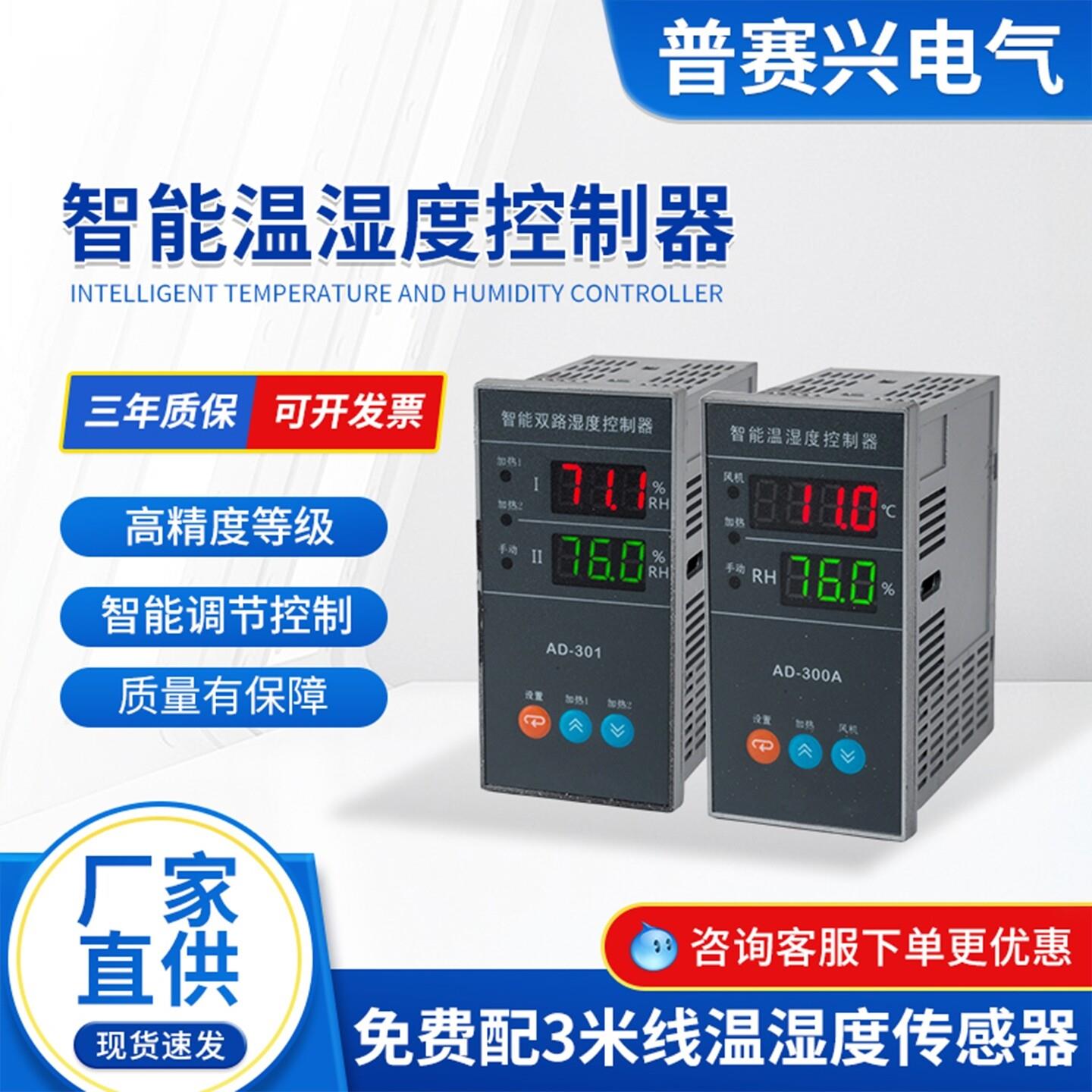 AD300智能温湿度控制器开关柜控制器防凝露温度全自动湿度控制器