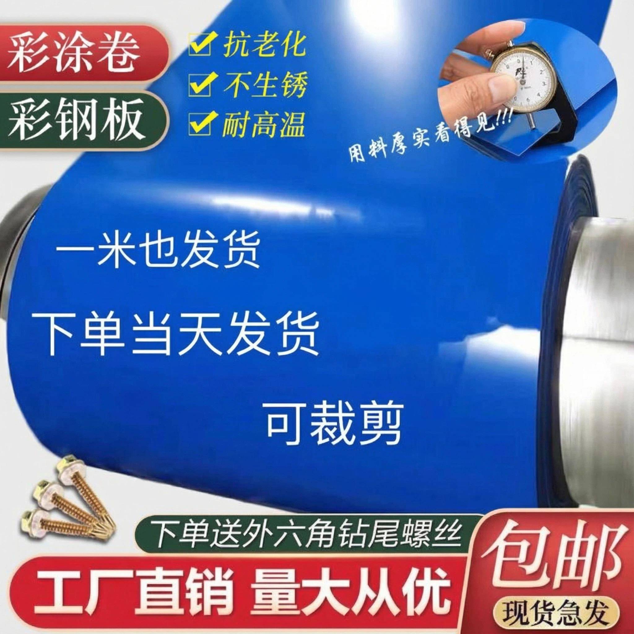 彩钢板铁皮板不锈钢铁皮瓦皮铁板单板屋顶小房软房屋顶防水平板