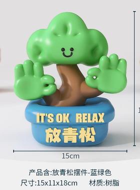 正品绪网红放青松摆件潮桌饰面办公室情稳定解压轻玩松治愈系家居