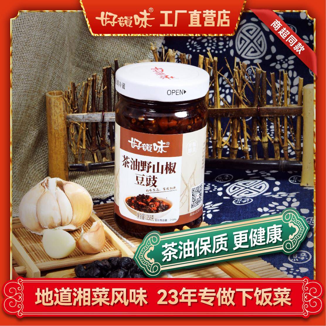 野山椒豆豉酱好韵味茶油野山椒豆豉辣椒酱下饭菜香辣湖南菜拌饭剁