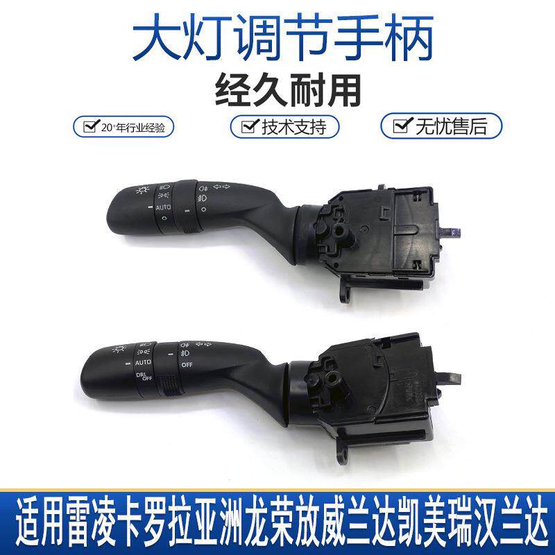 适用于雷凌卡罗拉亚洲龙荣放威兰达凯美瑞自动大灯开关灯具新款