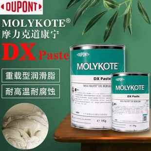 道康宁摩力克MOLYKOTE DX Paste 白色重载型精密润滑脂 1KG/罐