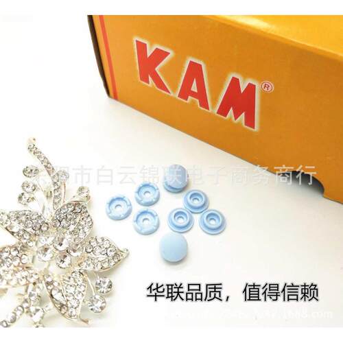 KAM华联树脂塑料SKT09四合扣童装哈衣爬服9MM四合扣子