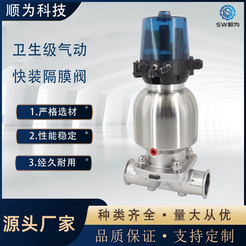 流体卫生级不锈钢316L气动快装隔膜阀带信号反馈自控单作用阀