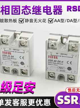 单相固态继电器220V交流SSR-25DA DD AA 10a 直流控交流24V直流