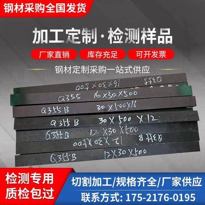 钢铁材料检测测试样品Q235BQ355B Q345B1 6MN 钢板镀锌测试条加工