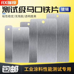 马口铁板测试级马口铁片喷涂测试板镀锡铁片喷涂油漆调漆色板实验