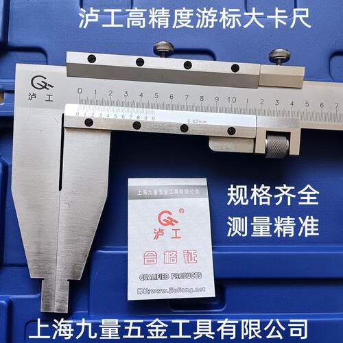 上海泸工游标大卡尺0-500/600/800/1000*0.02mm1米沪工游标卡尺
