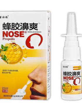 【正品买1送舒1】百l仕烁蜂胶濞爽喷剂20m博YEK/瓶 源牌必适蜂胶