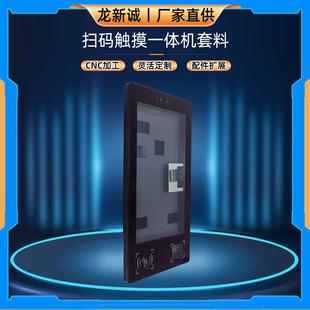 15.6寸18.5寸自带刷卡带扫码 扫描多功能触摸一体机外壳套料