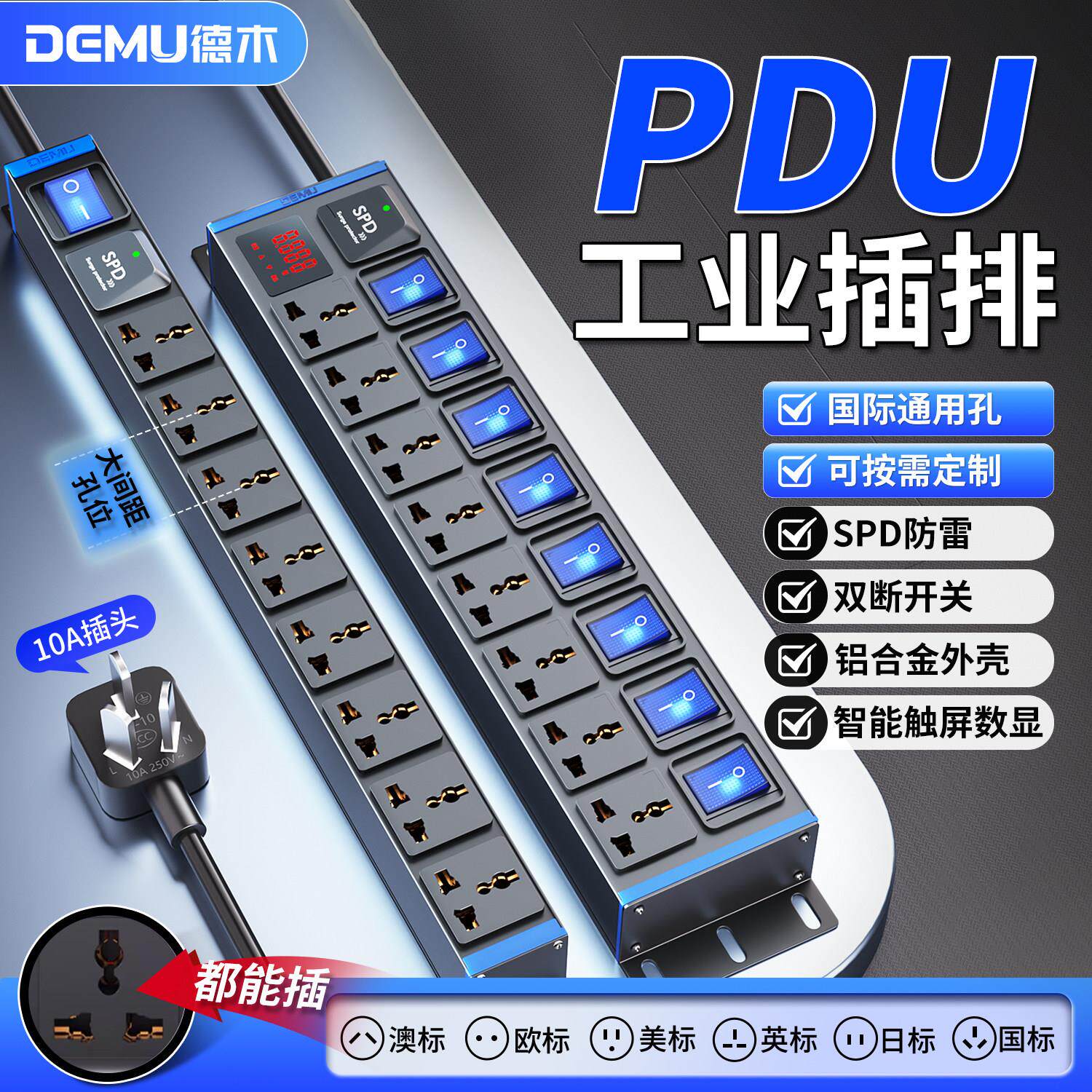德木pdu插排国际通用孔机柜插座英规American欧标工业排插分控接