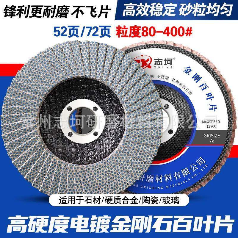 电镀金刚石百叶片角磨机百叶轮陶瓷玻璃打磨片抛光片磨光片抛光轮图片