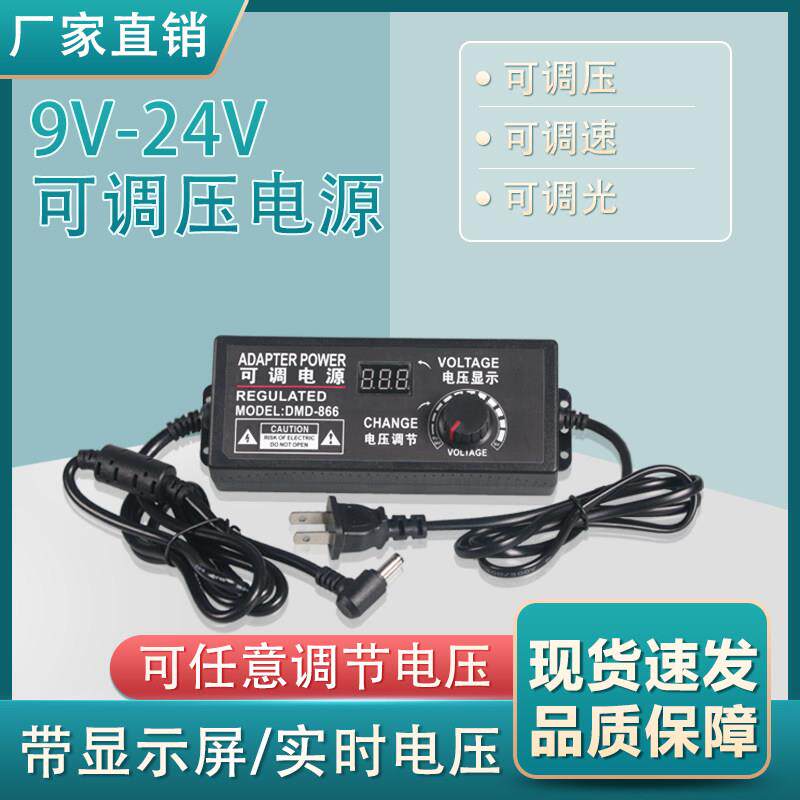 9V-24V可调压直流电源适配器无极调速调光1A2A3A5A带显示器充电器 6519