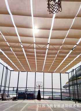 幼儿操园场电动阳帘外户泳池遮阳帆遮MOG露天网球场顶棚防水天幕