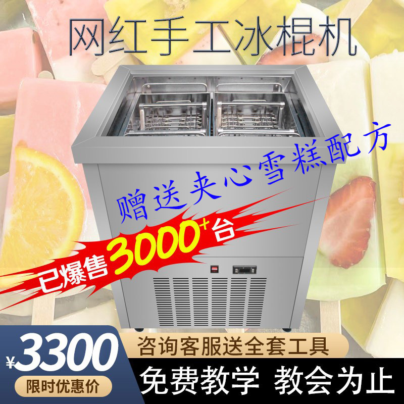 冰棍机商用全自动网红雪糕机手工单双模台式水果机冰淇淋