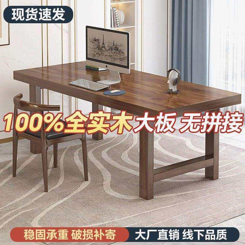 纯实木电脑桌实木大板桌加厚办公桌台式电脑桌家用学习桌长方形中