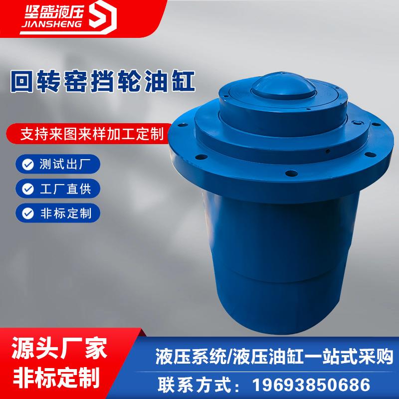 回转窑挡轮油缸挡轮装置液压缸生产厂家大吨位回转窑挡轮液压缸