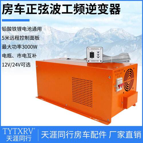 房车改装配件 12V 3KW车载逆变器充电逆变一体机电源升压器充电器