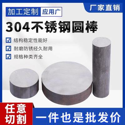 304 316L不锈钢圆棒黑棒310s圆钢 201 303实心光圆 光棒零切定制