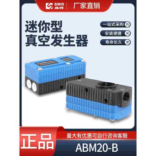 森柯迷你真空发生器ABM10-B/20-B/30-B ABM10-C/20-C/30-C 多级