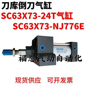 BT40冈田OKADA 24T刀库倒刀气缸加工中心数控机床 SC63X73