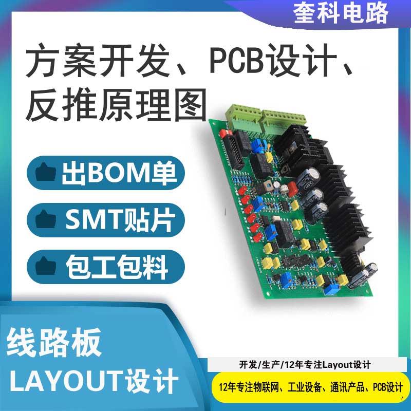 PCB线路板PCB设计布线代画Layout设计PCBA抄板原理图反推贴片加工