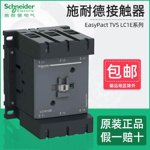 施耐德交流接触器LC1E120/E160/E200/E250/E300/400/500/630 220V
