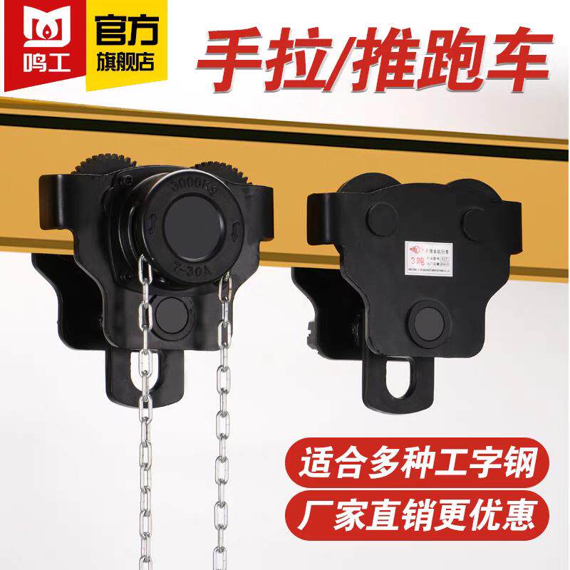 手推手拉跑车工字钢起重滑车电动葫芦0.5T1T2T3T5T10T单轨升降机