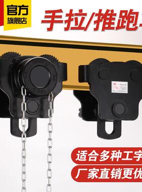 手推手拉跑车工字钢起重滑车电动葫芦0.5T1T2T3T5T10T单轨升降机