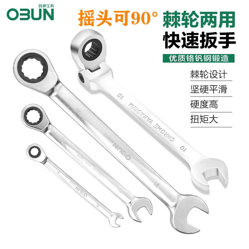 欧邦镜面两用开口棘轮扳手快速梅花开口72齿双向快速摇头活动扳手