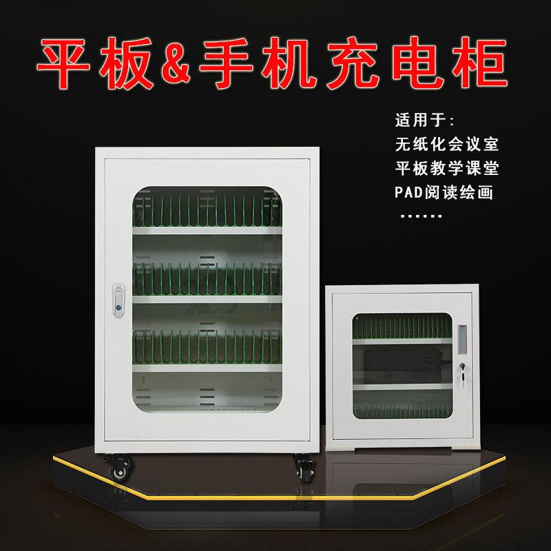集中智能手机充电柜平板电脑充电柜 USB接口ipad安卓充电保管柜子