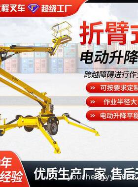 优程折臂式升降机高空作业平台折臂拖车升降平台60度旋转升降