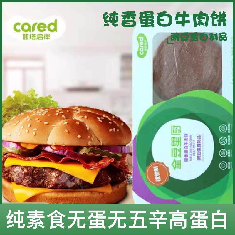 双塔全豆星厨系列人造植物肉纯素无蛋无五辛醇香高蛋白牛肉饼182g