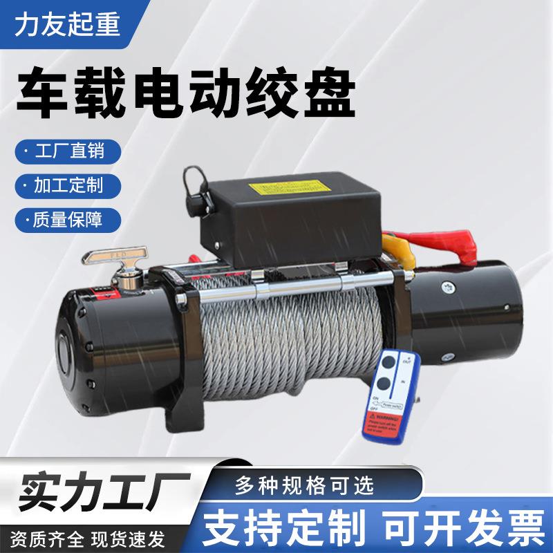 车载电动绞盘跨境12V24V越野汽车救援便携卷扬机小型拖车牵引吊机