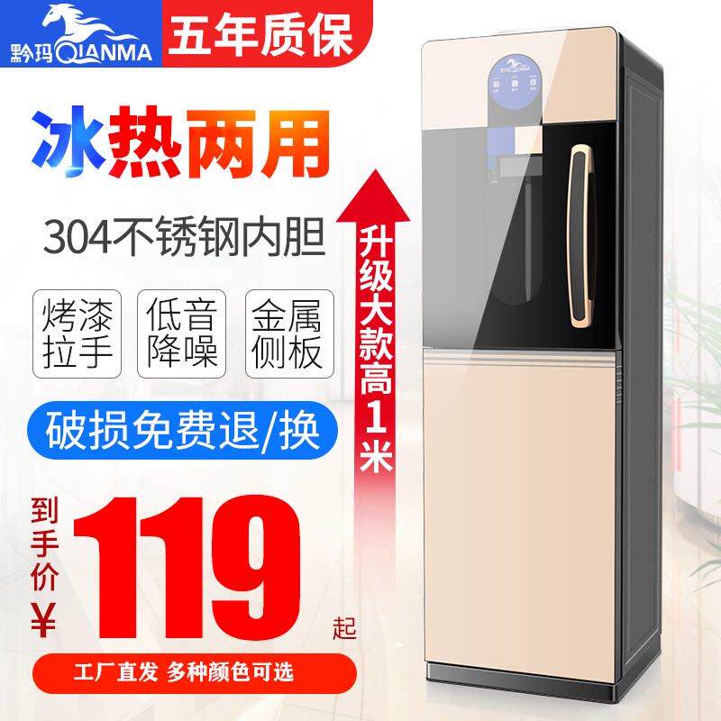 黔玛小型立式饮水机冰温热家用工厂电热烧水机防干 干烧桶装水办