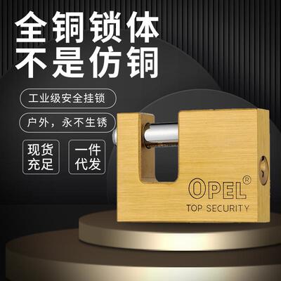 OPELS槽钥匙户外大门店铺卷帘门货车仓库防盗防锈横梁矩形欧宝锁