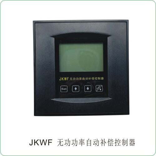 JKWF智能无功功率自动补偿控制器优化功率因数钻孔138输出DC12V