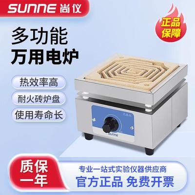 上海尚仪实验室用万用电炉2000w封闭电炉工业可调温高温电热炉子