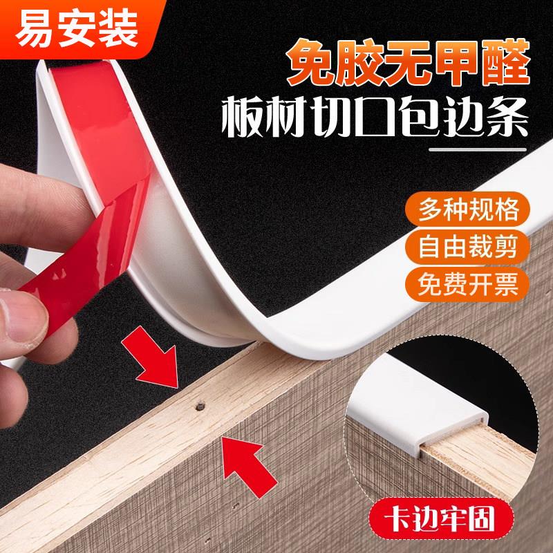 木板封边条自粘整体橱柜板材切口u型包边条木工生态板装饰pvc收边