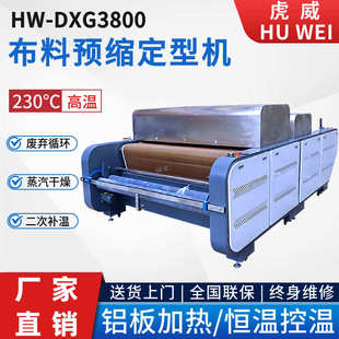大型缩水机 虎威全自动面料缩水机 高温预缩定型机布料缩水机厂家