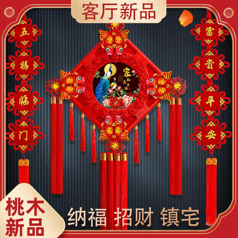 2025新款中国结挂件客厅高档门上福字挂饰新居春节镇宅装饰背景墙