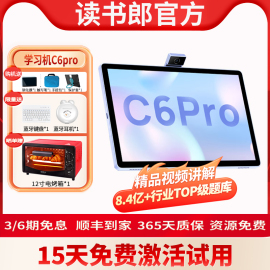 读书郎学习机平板C6pro C15X儿童早教机 点读机学生平板电脑 AI智能儿童英语一年级到高用学习神器家教机