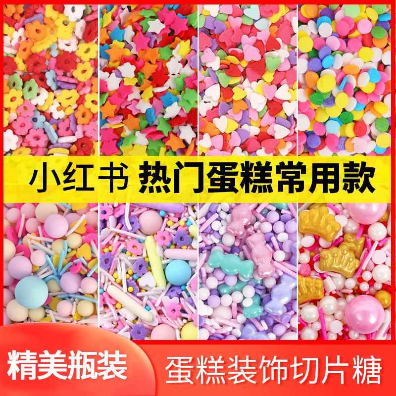 蛋糕装饰西班牙切片小薄片糖果彩色花朵五角星圆片糖珠冰淇淋小料