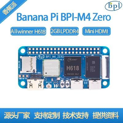 香蕉派开发板Banana Pi BPI-M4 Zero单板计算机 全志H618芯片设计