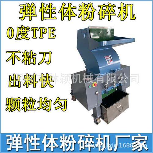 TPUTPE软胶粉碎机弹性体材质软胶硅胶破碎机粉碎均匀